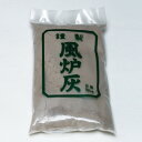【茶道具 / 灰】 風炉灰 並 (約500g)