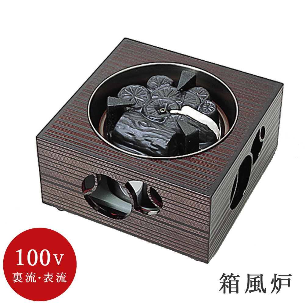 楽天市場】箱風炉 ヤマキ電気の通販 楽天市場】箱風炉 ヤマキ電気の通販