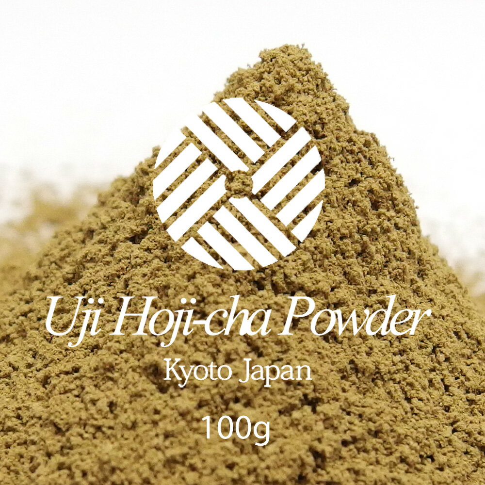 製菓・加工用 極上宇治ほうじ茶パウダー 100g【ゆうパケット 3袋まで】【ほうじ茶スイーツ】【ほうじ茶菓子】【ほう…