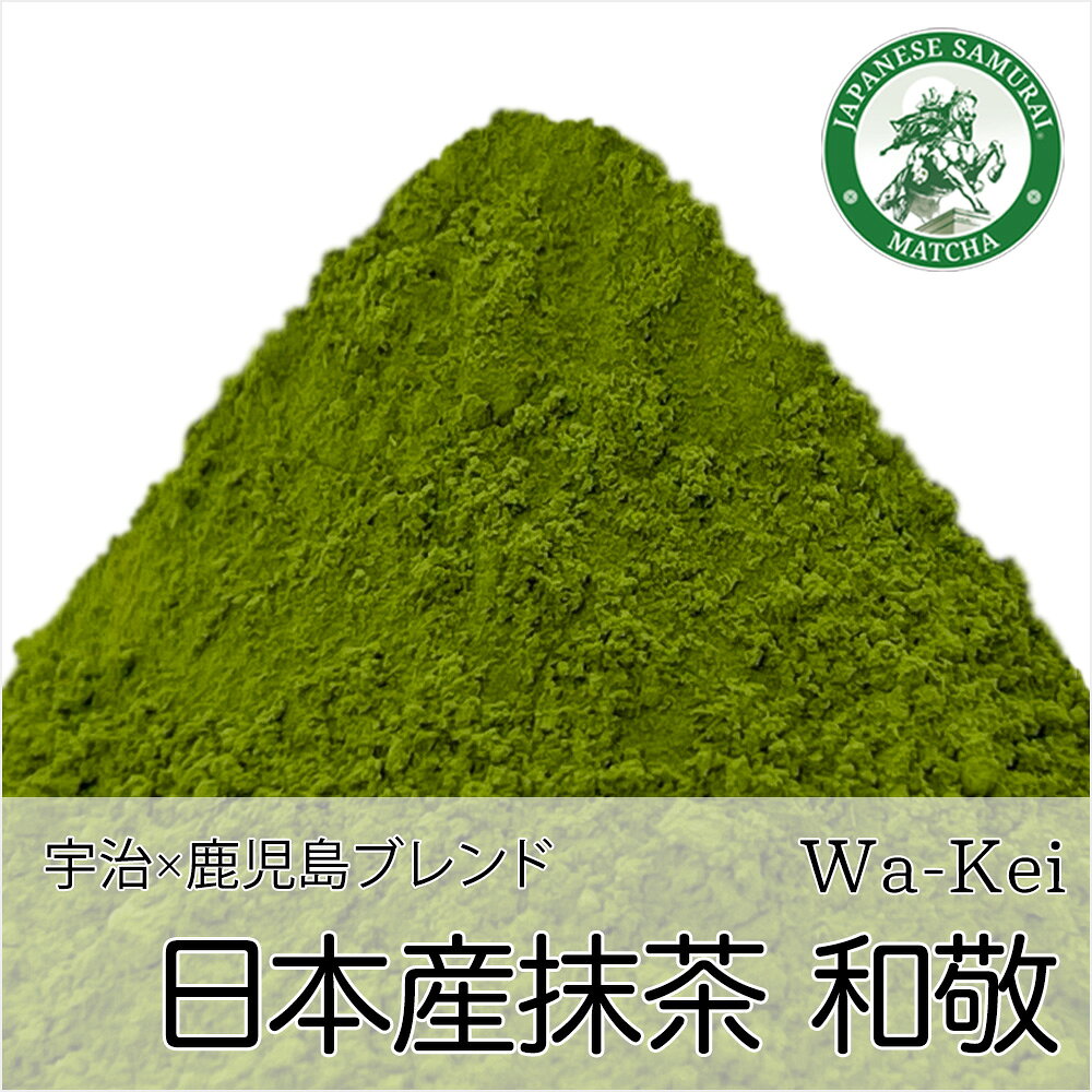 樂天商城 - 【製菓用】　抹茶　和敬（Wa-Kei）　100g　アルミ袋入