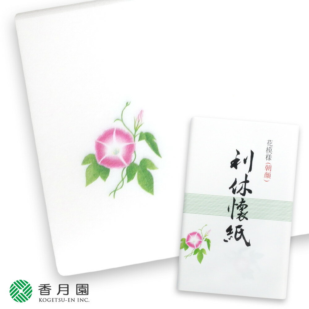 【茶道具 / 懐紙】 花模様 (はなもよう) 利休懐紙 「朝顔」 1帖 (30枚入り) 【ゆうパケット対応】のサムネイル