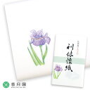 【茶道具 / 懐紙】 花模様 (はなもよう) 利休懐紙 「あやめ」 1帖 (30枚入り) 【ゆうパケット対応】