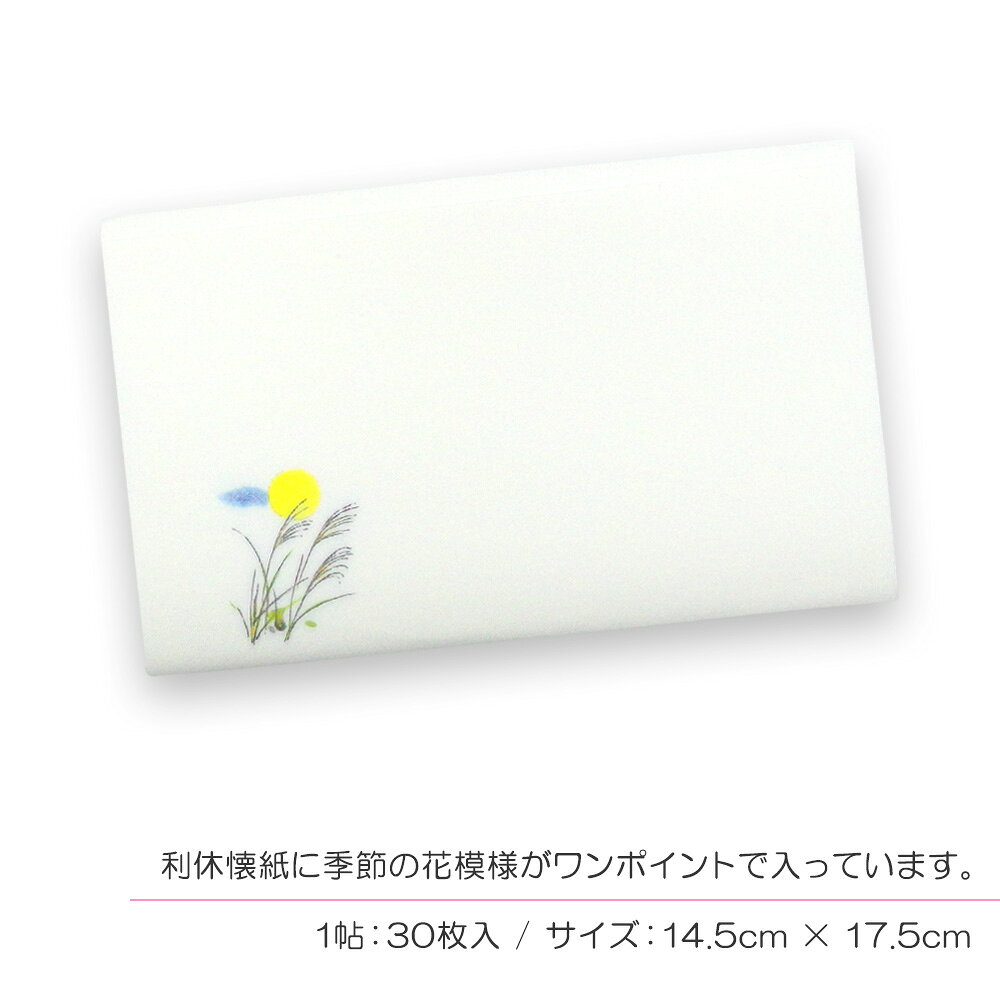 【茶道具 / 懐紙】 花模様 (はなもよう) ...の紹介画像2
