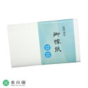 【茶道具 / 懐紙】 抗菌・消臭 御懐紙 1帖 (30枚入り) 女子用 【ゆうパケット対応】