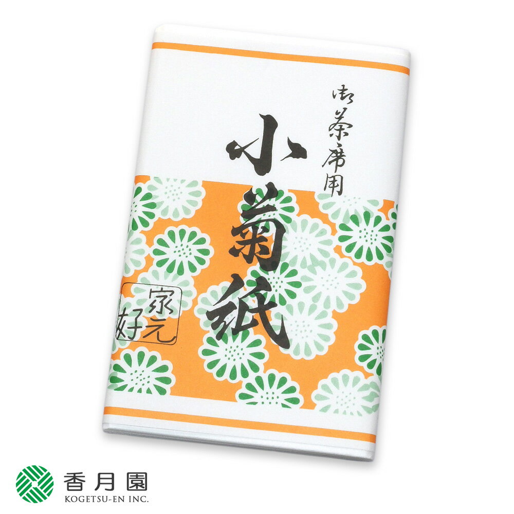 【茶道具 / 懐紙】 小菊 (女子用) 1帖 (30枚入) 【ゆうパケット対応】