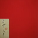 浮彫懐紙　四季めぐり　秋・赤とんぼ　30枚入り　美濃和紙　Relief kaishi, Mino washi　※在庫限り