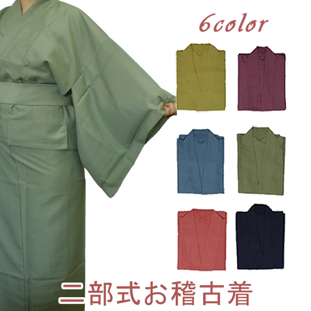 楽天市場】茶道 稽古着(レディースファッション)の通販 楽天市場】茶道 稽古着(レディースファッション)の通販