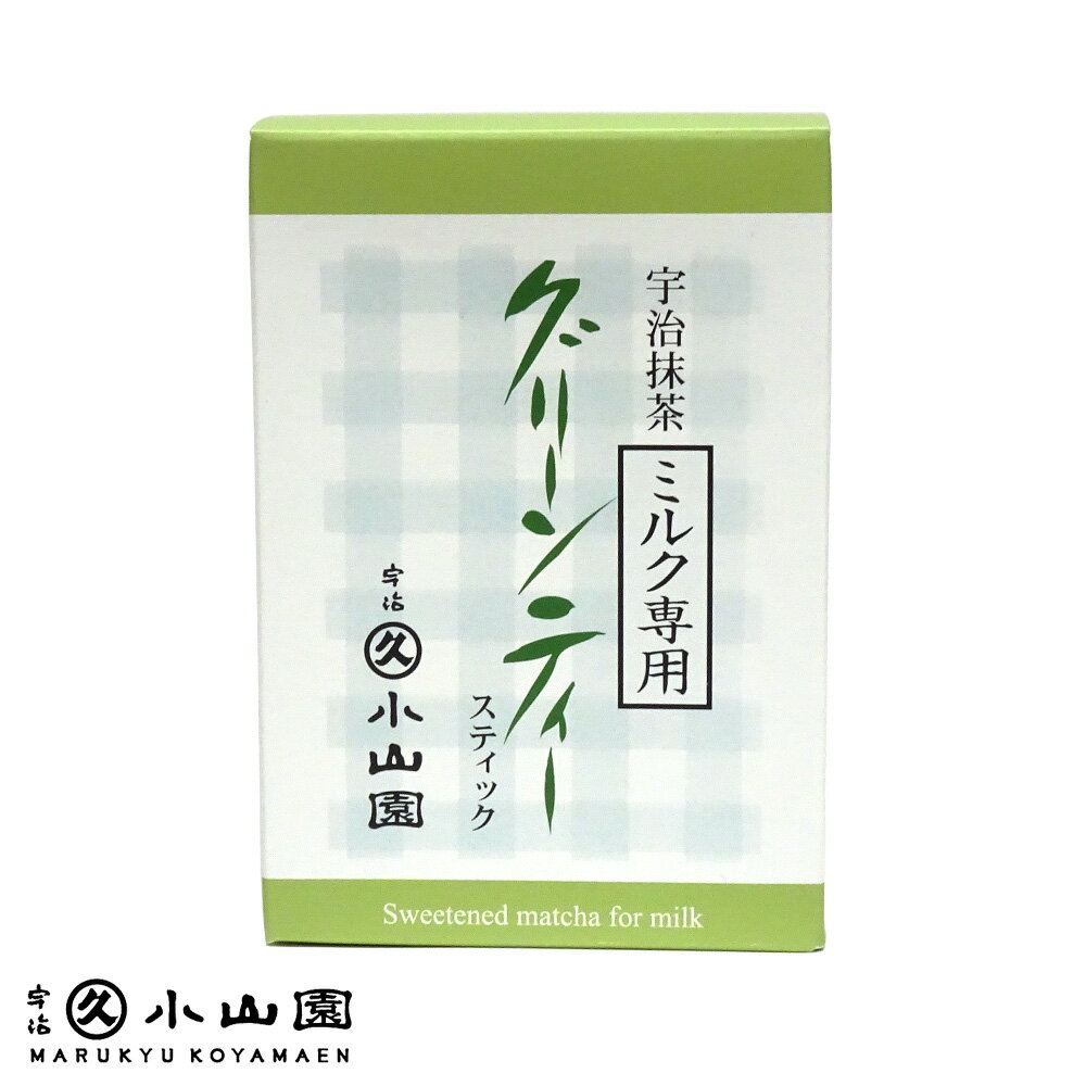 糖加抹茶/ミルク専用グリーンティー スティックタイプ 10g×10袋
