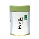 > 茶せんの購入はこちら > 茶杓の購入はこちら > 抹茶篩缶の購入はこちら ■仕様 内容 丸久小山園の抹茶桂の里100g缶 原材料名 抹茶 原産地 日本産 賞味期限 6ヵ月 備考 抹茶100gは、薄茶なら一杯あたり約1.5g換算で66〜67杯程度いただくことができます ■その他注意点 ※ 商品の色合いは、ご使用のモニターや環境によって多少異なる場合があります。また、茶道具全般に関して、ひとつひとつ手作業で仕上げる伝統工芸品の為、風合いや模様の出方が1点1点全て異なりますので、あらかじめご了承ください。 ※ 掲載商品の在庫は、常時チェックするよう努めていますが、すべて実店舗と共有しておりますので、まれに在庫切れにも関わらず、ご注文が完了してしまう場合があります。そのためご注文完了後、在庫切れのご連絡を入れさせて頂く場合があります。お客様にはご迷惑をお掛け致しますが、ご理解の程よろしくお願いいたします。 ※ 取寄せ商品や納期の異なる商品と一緒にご注文いただいた場合、商品取寄せ後一緒に発送させていただきます。取寄せ品でお急ぎでのご入用の場合は、ご注文前に在庫の有無をお問い合わせください。 ※ 欠品、キャンセル等によりお買上金額が3,980円（沖縄・離島・山間部は9800円）(税込み)を下回った場合は、送料600円(沖縄・離島・山間部は1,000円)を頂戴いたします。ご了承ください。