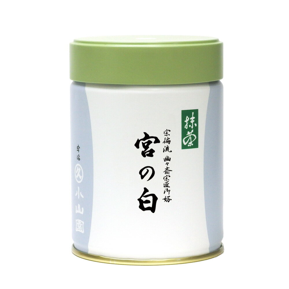 【丸久小山園/抹茶】【幽々斎家元御好】抹茶/宮の白(みやのしろ)100g缶入【宗&#24487;流】【茶道】【薄茶】【濃茶】【粉末】【宗偏流】【Matcha】【Japanese Green Tea】【powder】【抹茶粉末】【Marukyu Koyamaen】