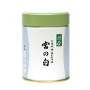 【丸久小山園/抹茶】【幽々斎家元御好】抹茶/宮の白(みやのしろ)100g缶入【宗 流】【茶道】【薄茶】【濃茶】【粉末】【宗偏流】【Matcha】【Japanese Green Tea】【powder】【抹茶粉末】【Marukyu Koyamaen】