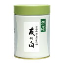 【丸久小山園/抹茶】【幽々斎家元御好】抹茶/友の白(とものしろ)200g缶入【宗 流】【茶道】【薄茶】【濃茶】【粉末】【宗偏流】【Matcha】【Japanese Green Tea】【powder】【抹茶粉末】【Marukyu Koyamaen】