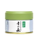 【丸久小山園/抹茶】【青々斎宗匠御好】抹茶/青の森(あおのもり)20g缶入【藪内流】【茶道】【薄茶】【粉末】【Matcha】【Japanese Green Tea】【powder】【抹茶粉末】【Marukyu Koyamaen】