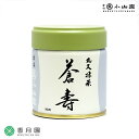 【丸久小山園/抹茶】EU抹茶/蒼寿(SOJU)40g缶入【茶道】【薄茶】【濃茶】【粉末】【Matcha】【Japanese Green Tea】【powder】【抹茶粉末】【Marukyu Koyamaen】