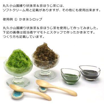 【丸久小山園/抹茶】【製菓・料理】ソフトクリーム用 練り状京ほうじ茶 60g【スイーツ】【ソフトクリーム】【粉末】【Matcha】【Japanese Green Tea】【powder】【抹茶粉末】 【ゆうパケット対応】【Marukyu Koyamaen】