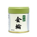 【丸久小山園/抹茶】抹茶/金輪(KINRIN)40g缶入【茶道】【薄茶】【濃茶】【粉末】【Matcha】【Japanese Green Tea】【powder】【抹茶粉末】【Marukyu Koyamaen】