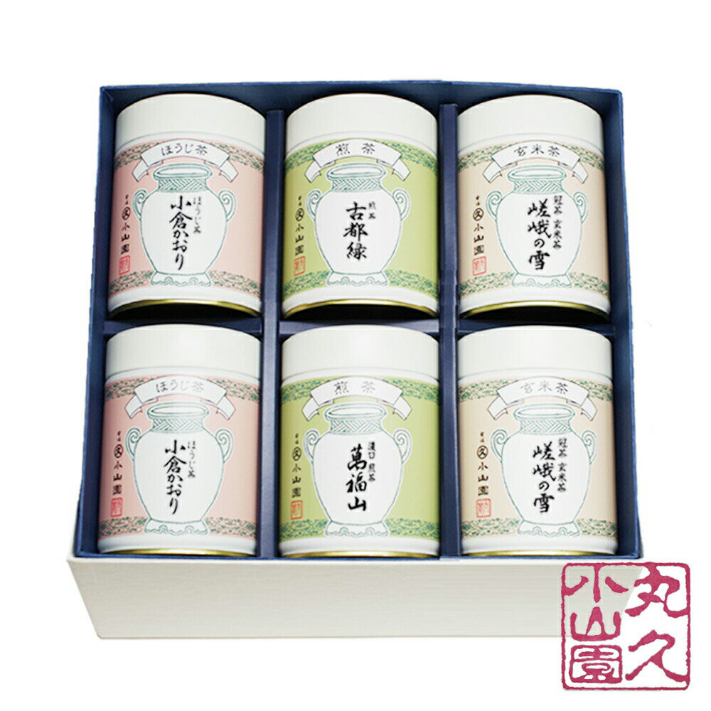 【丸久小山園 / 宇治茶】SB-60 宇治銘茶ギフト ほうじ茶「小倉かおり」40g缶x2 煎茶「古都緑」100g缶 濃口煎茶「萬福山」100g缶 玄米茶「嵯峨の雪」100g缶x2　【日本茶】 【内祝】 【父の日】 【母の日】 【敬老の日】