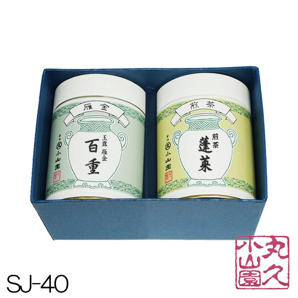 【丸久小山園 / 宇治茶】 SJ-40 宇治銘茶ギフト 玉露雁金 「百重」 90g缶 煎茶 「蓬莱」 100g缶 【お茶】 【日本茶】 【内祝】 【お中元】 【お歳暮】 【父の日】 【母の日】 【敬老の日】 【Marukyu Koyamaen】