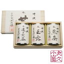 【丸久小山園 / 抹茶】US-100 特撰宇治茶桐箱入り 玉露50g缶 煎茶80g缶 濃口煎茶80g缶　【開化堂茶筒】 【茶ギフト】 【贈り物】 【お茶】 【日本茶】 【緑茶】 【内祝】 【父の日】 【母の日】 【敬老の日】 【Marukyu Koyamaen】