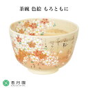 【中古】【GWセール55%オフ】【茶道具】宗岳造　織部写茶碗（書付有）【送料無料】[中古 茶道 抹茶 茶道具 おしゃれ 抹茶茶碗 抹茶碗 和食器 レトロ 茶器 茶わん 骨董 茶会 茶の湯 皐月 5月 霜月 11月 春 秋]