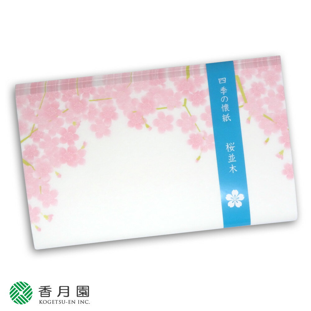 【茶道具 / 懐紙】 四季の懐紙 桜並木 1帖 (30枚入り) 中川政七商店謹製 【ゆうパケット対応】