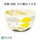 【茶道具 / 茶碗】茶碗