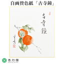 【茶道具 / 色紙】自画賛色紙 柿の絵「古寺鐘」 久田春景 作 【軸】【画】【茶道】【抹茶】【日本製】【国産】【贈答】【ギフト】【プレゼント】【お祝い】【誕生日】【記念日】【海外発送】【お土産】