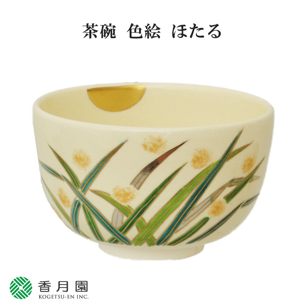 【茶道具 / 茶碗】茶碗 色絵 ほたる 加藤起楽 作 (化粧箱) 【抹茶茶碗】【抹茶碗】【日本製】【国産】【食器】【器】【贈答】【ギフト】【プレゼント】【お祝い】【誕生日】【記念日】【海外発送】【お土産】