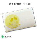 【茶道具 / 懐紙】 四季の懐紙 芒月野 1帖 (30枚入り) 中川政七商店謹製 【ゆうパケット対応】