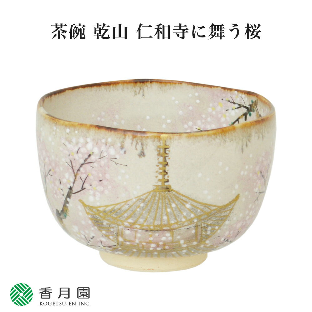 【茶道具 / 茶碗】茶碗 乾山 仁和寺に舞う桜 森下秋彩 作 (桐箱) 【抹茶茶碗】【抹茶碗】【日本製】【国産】【食器】【器】【贈答】【ギフト】【プレゼント】【お祝い】【誕生日】【記念日】【海外発送】【お土産】【春】【桜】