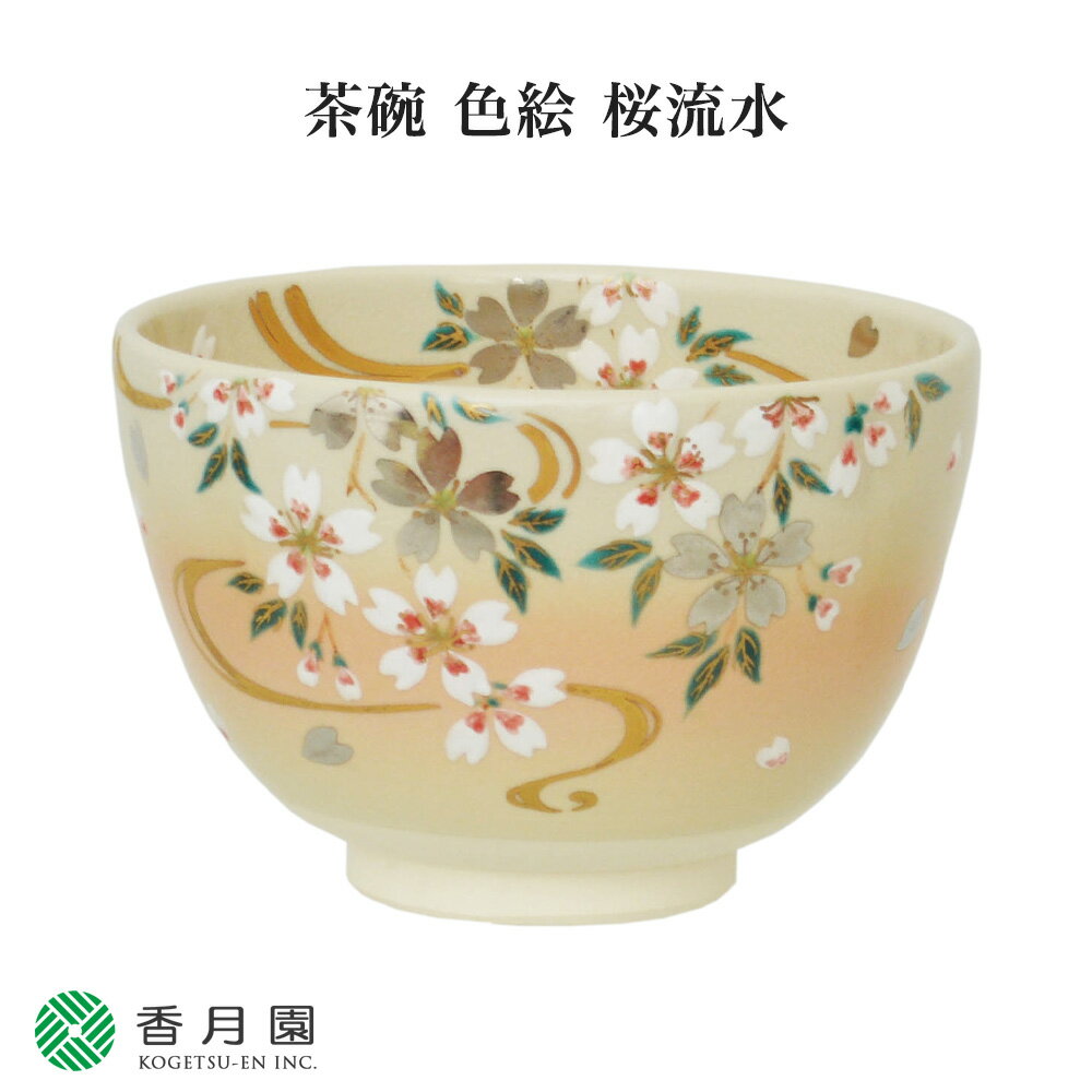 【茶道具 / 茶碗】茶碗 色絵 桜流水 加藤起楽 作 (化粧箱) 【抹茶茶碗】【抹茶碗】【日本製】【国産】【食器】【器】【贈答】【ギフト】【プレゼント】【お祝い】【誕生日】【記念日】【海外発送】【お土産】【春】【桜】