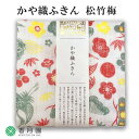●【茶道具 / かや織ふきん 】 松竹梅 奈良特産かや織 綿100% 中川政七商店謹製 【ゆうパケット対応】