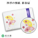 【茶道具 / 四季の懐紙】 新春扇 1帖 (30枚入り) 中川政七商店謹製 【ゆうパケット対応】