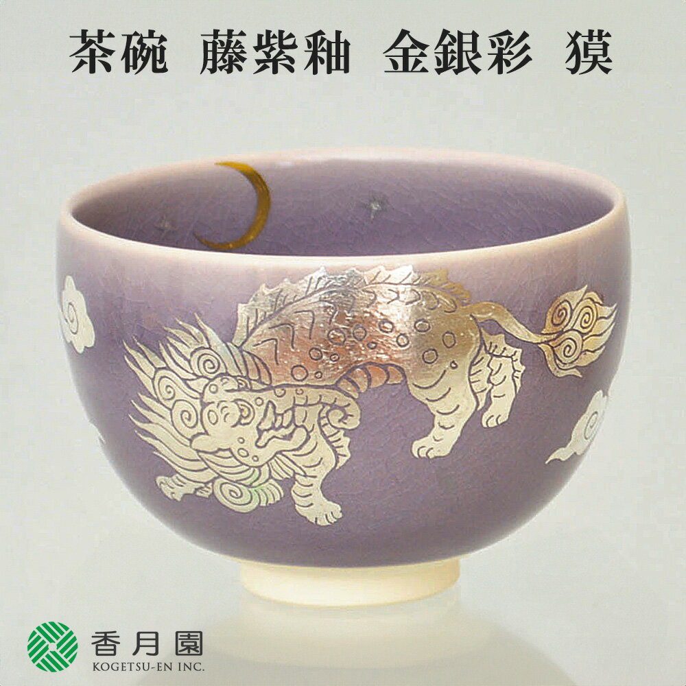 【茶道具 / 茶碗】 藤紫釉 金銀彩 獏 新井京華 作 (桐箱)