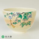 【茶道具 / 茶碗】色絵 水草にめだか 加藤起楽 作 (化粧箱)