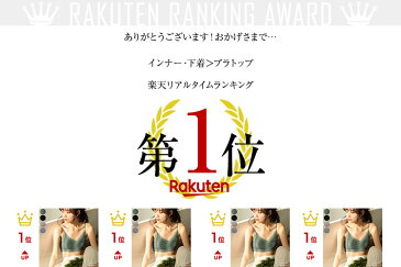 【ランキング1位】【ネコポスOK】ノンワイヤーブラ ブラトップ ナイトブラ 育乳 バストアップ 揺れない 大きい胸 かわいい 可愛い 涼しい 小胸 脇肉 離れ胸 カップ内蔵 肩紐 美胸 パッド 背中見せ ショート丈 締め付けない 背中 ブラ 下着 肌着