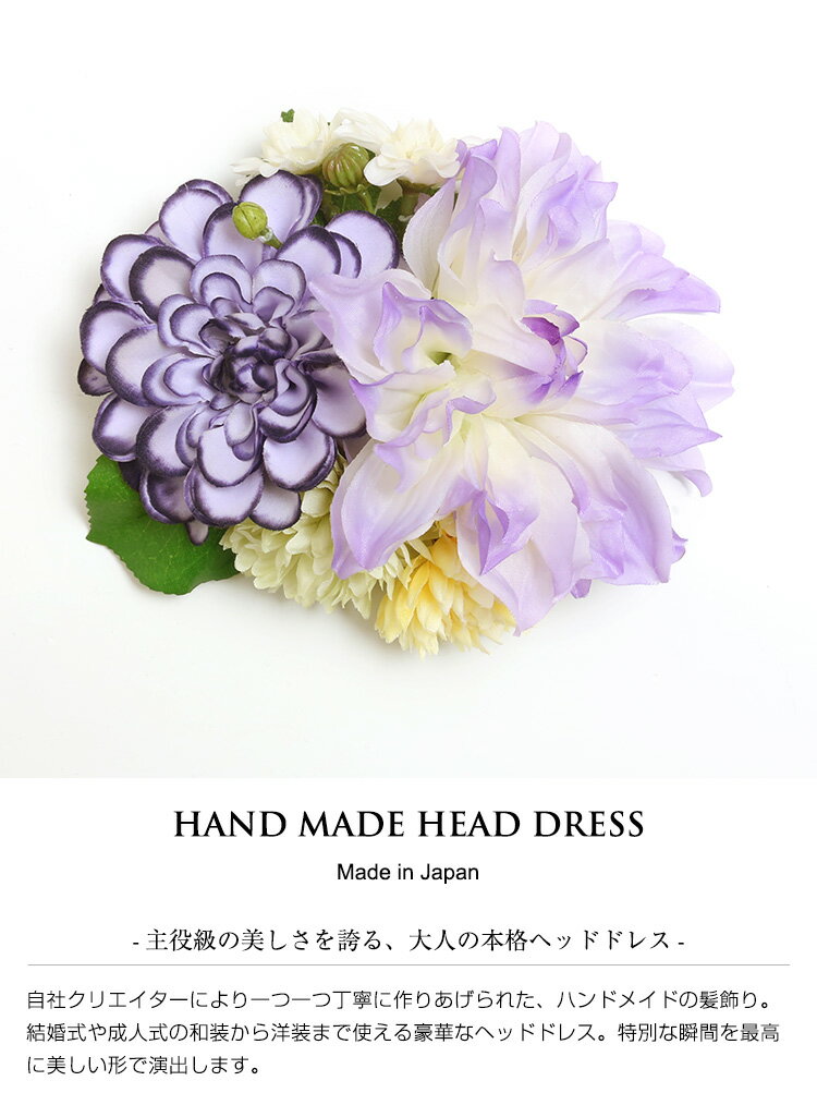 ダリアUピン 和 ヘアピン ヘアクリップ 7本セット 手作り 日本製 ハンドメイド Uピン ヘッドドレス ヘアアクセサリー 花 花飾り 結婚式 パーティー 浴衣 和装 紫 パープル ピンク