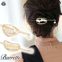 【楽天1位】アクセサリー 髪飾 ヘアアクセ パールマジェステ マジェステ パール かんざし バレッタ ヘアアクセサリー ヘアアレンジ ポニーテール 結婚式 浴衣 レディース ゴールド シンプル 上品 お呼ばれ パーティー ブライダル 20代 30代 40代 50代 春夏秋冬