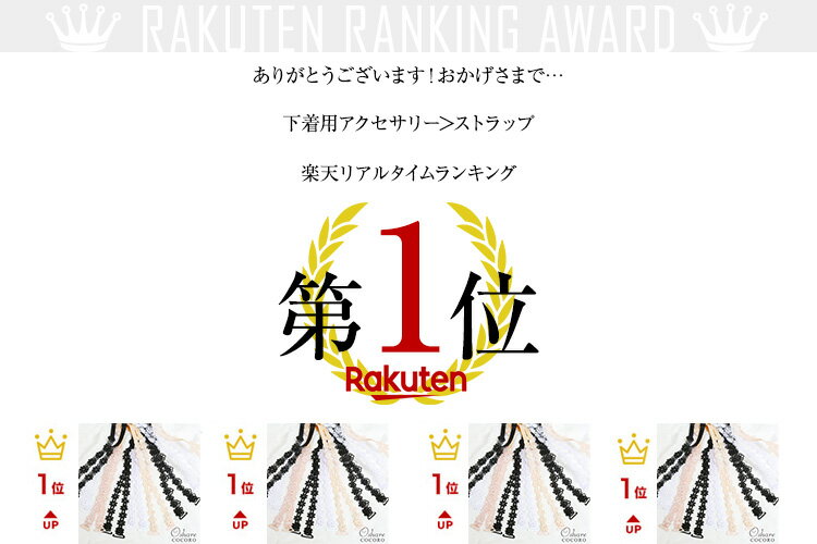 【ランキング1位】【ネコポスOK】フリーサイズ ブラ ストラップ ショルダーストラップ 肩紐 レースストラップ アクセサリー アクセ 肩ひも 取外し オフショル 肩出し 白 黒 ホワイト ブラック ピンク レースブラストラップ レース 20代 30代 40代 50代 春夏 秋冬