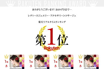 【6月SALE】【ランキング1位】【日本製】ハンドメイド セレモニー コサージュ ヘアアクセ 卒業式 入学式 結婚式 手作り ブローチ 浴衣 和装 着物 晴れ着 振袖 30代/40代/50代/春/夏/秋/冬/ネイビー/紺/ホワイト/白/レッド/赤/グリーン/緑/ピンク/イエロー