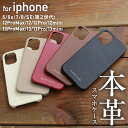 【ネコポス送料無料】iphone専用 ハードカバー 本革スマホケース 牛革 iPhone13ProMax iPhone13pro iPhone13 iPhone13mini iPhone12ProMax iPhone12 iPhone12pro iPhone12mini iPhone8 iPhone6s iPhone7 SE ケース レザー