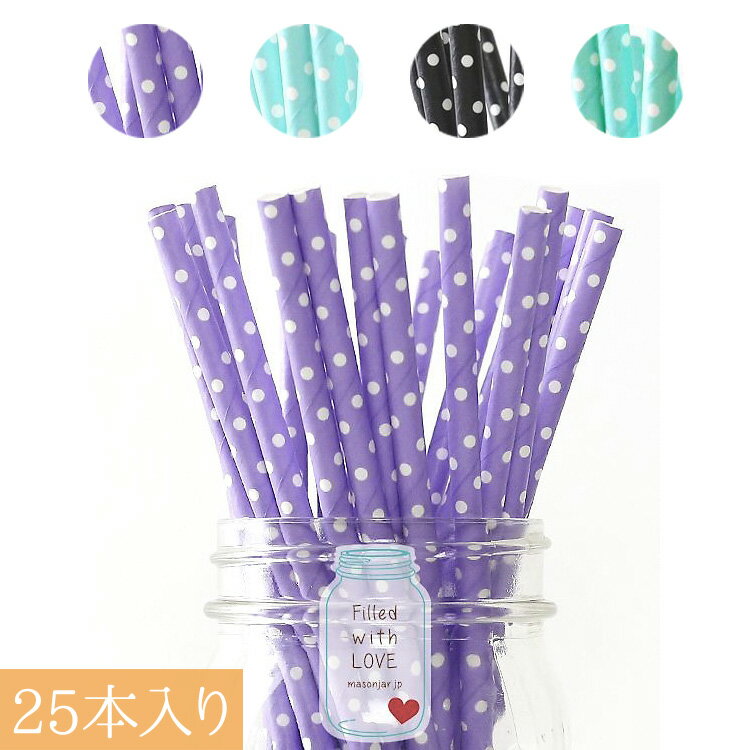 紙ストローがかわいい!エコなパーティーに人気のおしゃれストローの
