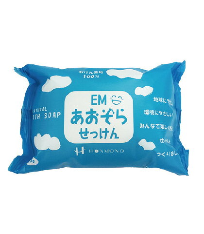 EMあおぞらせっけん(115g)無香料・無添加・自然100％・酸化防止剤不使用・色素不使用・香料不使用・化学物質不使用・敏感肌・赤ちゃん・アレルギー