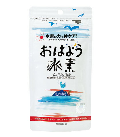 内　　　容 「おはよう水素」ピュア90カプセル：41.4g(460mg×90カプセル) 賞味期限 袋裏面に掲載 保存方法 高温多湿及び直射日光を避け、冷暗所で保存。 原材料 水素還元焼成サンゴカルシウム／HPMC お召し上がり方 健康補助食品として1日に3〜6カプセルを目安に数回に分け、コップ1杯程度のお水、又はぬるま湯でお召し上がりください。 ご注意 ●開封後はチャックをしっかり閉め、賞味期限にかかわらず、お早めにお召し上がりください。 ●万一、お身体に合わない場合は、ご使用を中止してください。また、まれにサンゴカルシウムやカプセルの素材に アレルギー反応を起こす場合がございます。 その場合はご使用を中止して下さい ●本品は自然食品のため外観上、多少の違いが生じる場合がございますが、品質には問題ありません。 商品説明 「おはよう水素」は、沖縄県産の食用サンゴカルシウムから水素を発生させる、安心・安全の水素サプリメントです。 また、水素だけでなくミネラルも摂取でき、特にカルシウムは1カプセルあたり156mg入っています。 広告文責 株式会社 百 0120-064-313 メーカー(製造) 株式会社TAANE 区分 日本製・健康食品