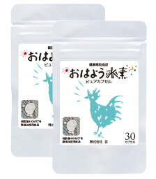 「おはよう水素ピュア60カプセル」9カプセル増量プレゼント♪ カルシウム 自然原材料【ネコポス対応 代引・日時指定不可】[通常価格5.980円]