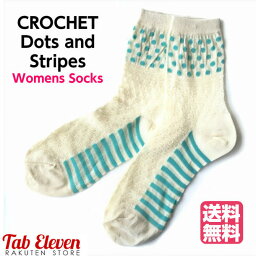 Crochet Dots and Stripes ソックス 靴下 カラフル ソックス レディースソックス 女性用靴下 誕生日プレゼント プレゼント 送料無料