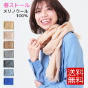 高品質 春物ストール メルノウール100% 190cmX70...