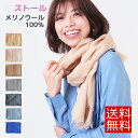 高品質 春物 ストール メルノウール100% 190cmX70cm ウール ストール マフラー 薄手 無地 春物 秋物 ウール100% レディース メンズ プレ...