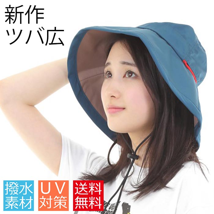 撥水ツバ広ハット 撥水帽子 夏フェス hat レインハット UV UV対策 帽子 メンズ レディース メール便 送料無料