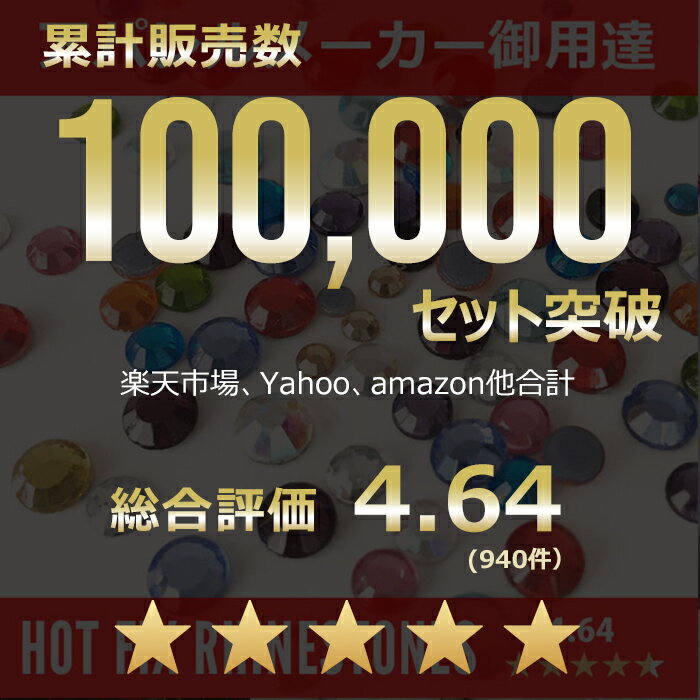 �ڳ�ŷ�����ѡ�SALE������ۥ饤�󥹥ȡ��� �������� �ۥåȥե��å��� ����Ǯ���� hotfix �ǥ��ѡ��� ���饭�� T����� SS16 SS20 100������ DIY ��� ����ե� ���ꥹ���� �ӡ��� �ϥ�ɥᥤ�� ����